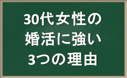 30代女性の婚活に強い東京の結婚相談所。おすすめしたい理由。 【東京】中野・高円寺の結婚相談所｜ブライダルサロン・テラス